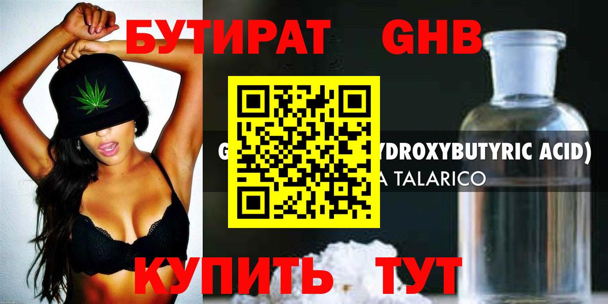 Бутират буратино  Вход с VPN  Дербент 