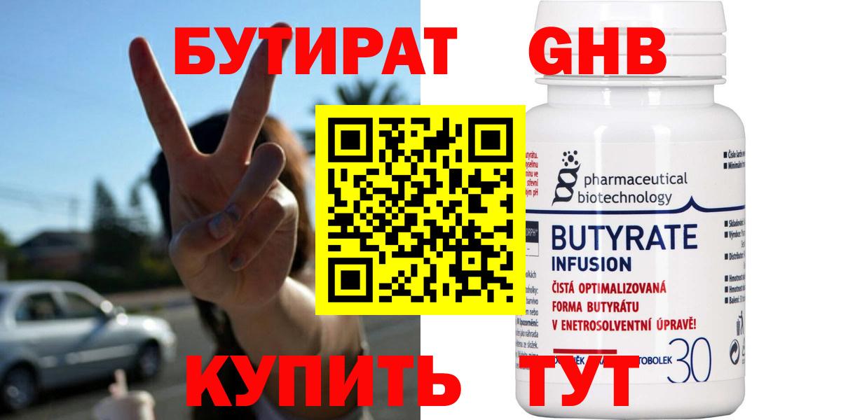 БУТИРАТ Butirat Дербент