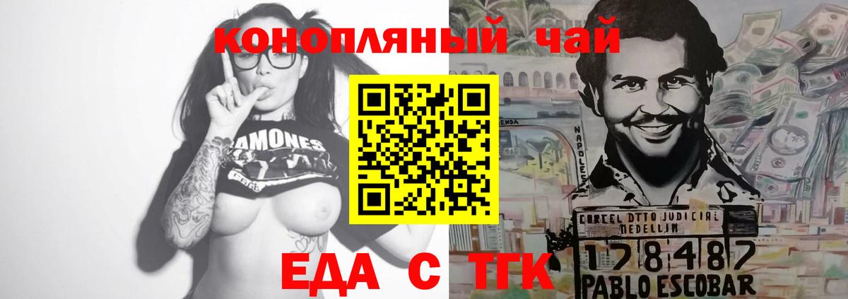 Еда ТГК конопля  Вход с VPN  Дербент 