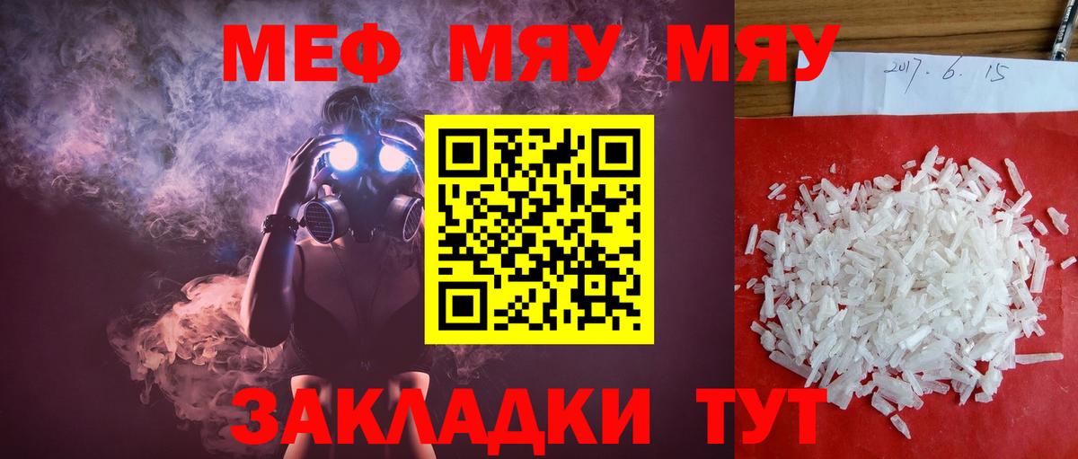 МЯУ-МЯУ mephedrone  Вход с VPN  Меф  Дербент  МЯУ-МЯУ 